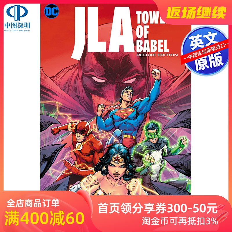 Английский оригинал DC Comics JLA: Гора башни Вавилона. Расширенное издание. JLA: Маркард Уэйд Потрер Комиксы и рисованные романы