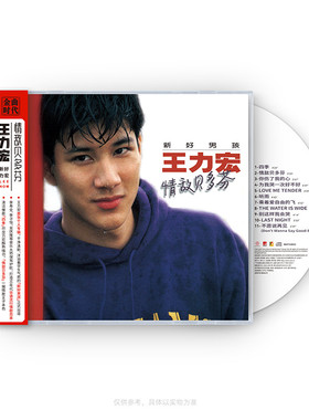 【正版音像】王力宏《情敌贝多芬》CD唱片+歌词本