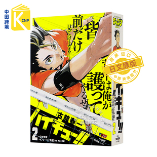 现货 日文原版ハイキュー!! リミックス版 第2巻 remix GW合宿  漫画 排球少年十周年纪念大企划新书 日本原装进口