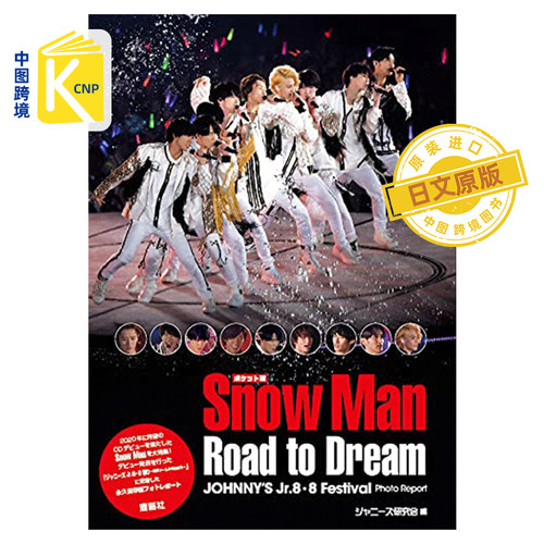 日文原版 Snow Man Road to Dream 偶像写真口袋本  ジャニーズ研究会 鹿砦社  原装进口 正版书
