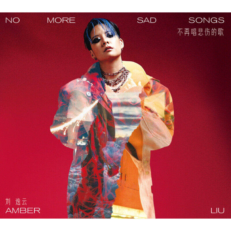 【正版音像】Amber Liu 刘逸云《不再唱悲伤的歌》红色溅黑彩胶LP
