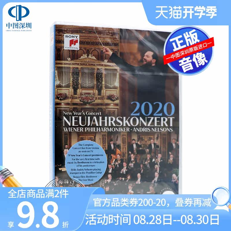 现货【中图音像】2020年维也纳新年音乐会DVD 尼尔森斯指挥 SONY高性价比高么？