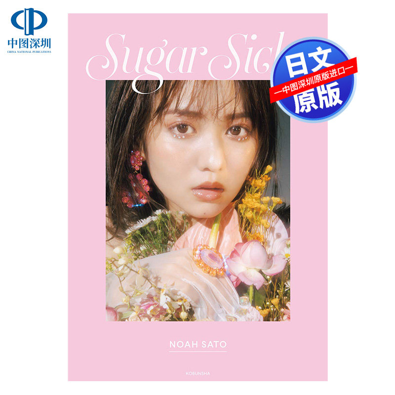 现货【深图日文】佐藤ノア second photobook 佐藤NOA 2nd写真集 bis編集部 光文社 日本原版进口 正版书