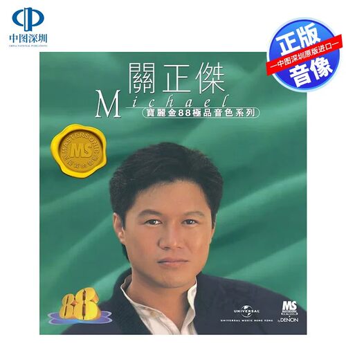 【中图音像】关正杰 宝丽金88音色系列 CD 5557291