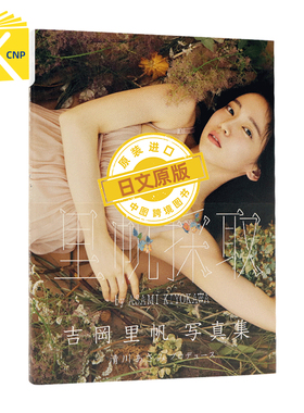 现货 日文原版 吉岡里帆写真集『里帆採取 by Asami Kiyokawa』吉冈里帆2nd写真集 日本原装进口 正版书