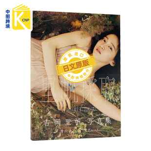 现货 日文原版 吉岡里帆写真集『里帆採取 by Asami Kiyokawa』吉冈里帆2nd写真集 日本原装进口 正版书
