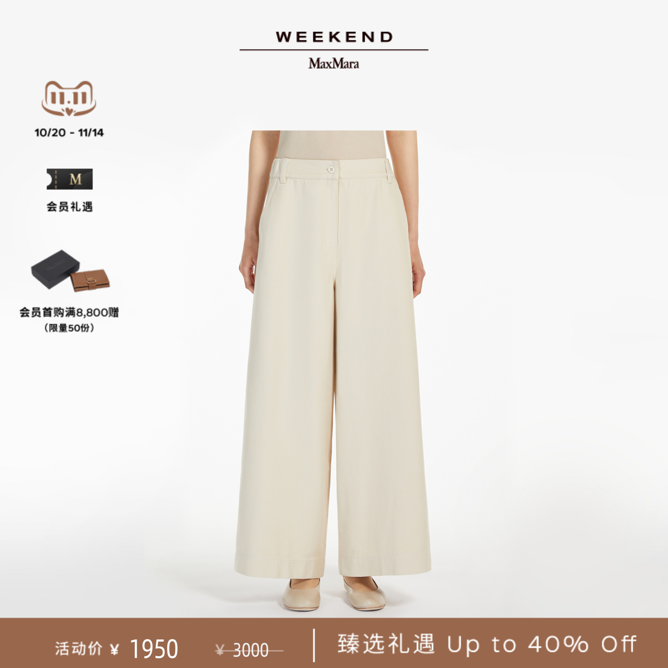 【臻选礼遇】Weekend MaxMara 25春夏女装棉质阔腿长裤5131105106