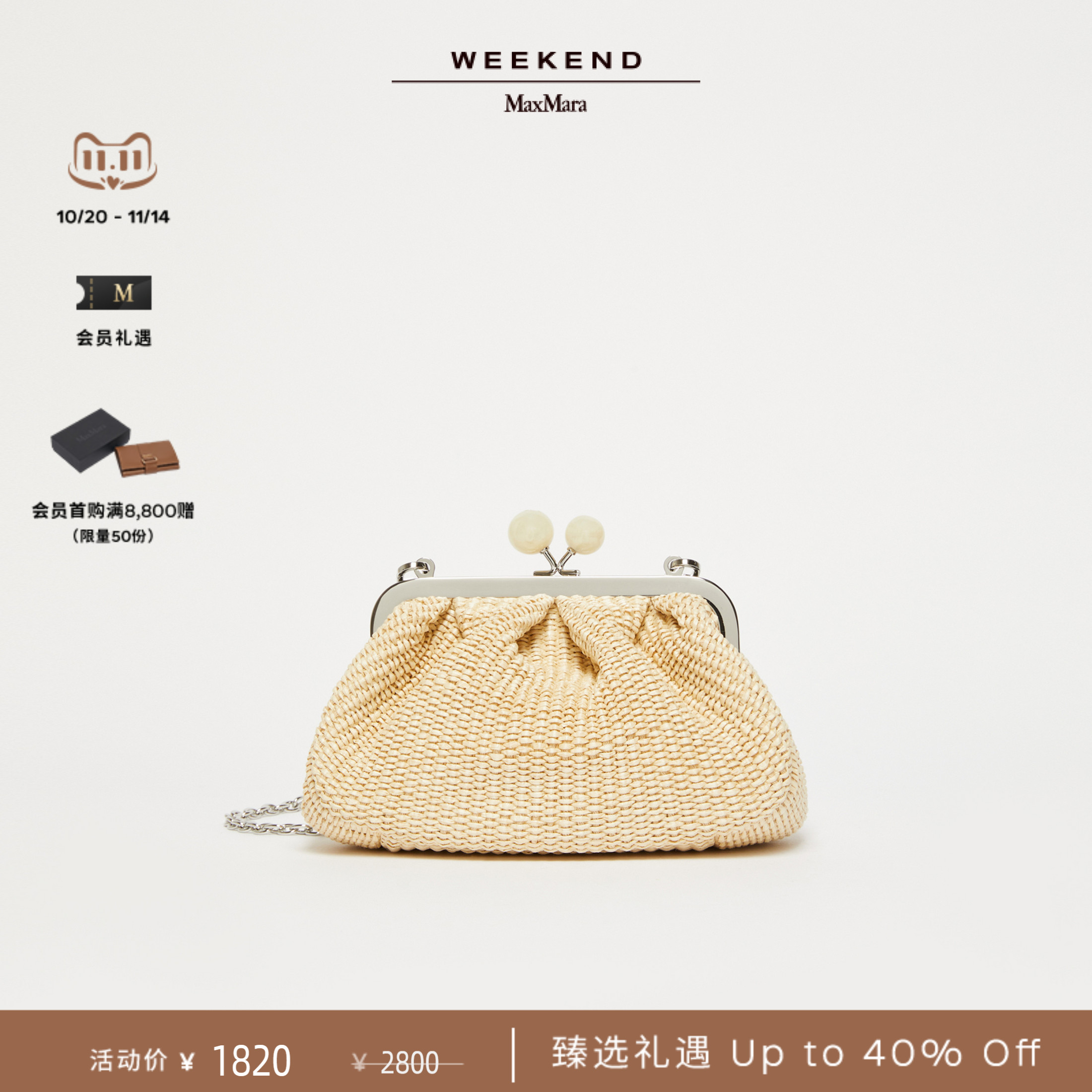 【礼物】Weekend MaxMara 2025春夏女装迷你甜点包5511095506