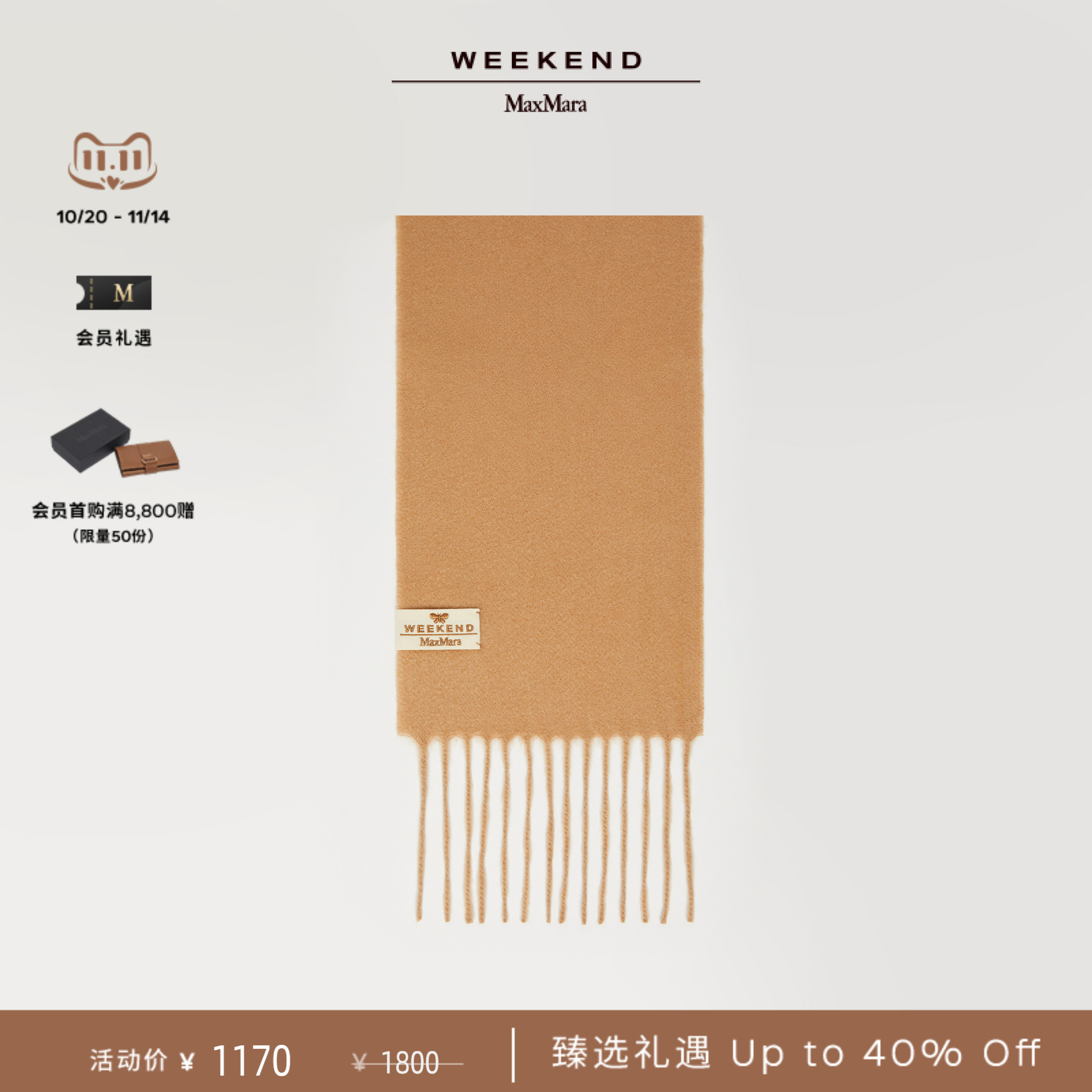【礼物】Weekend MaxMara 2025春夏女装羊绒围巾5541035406