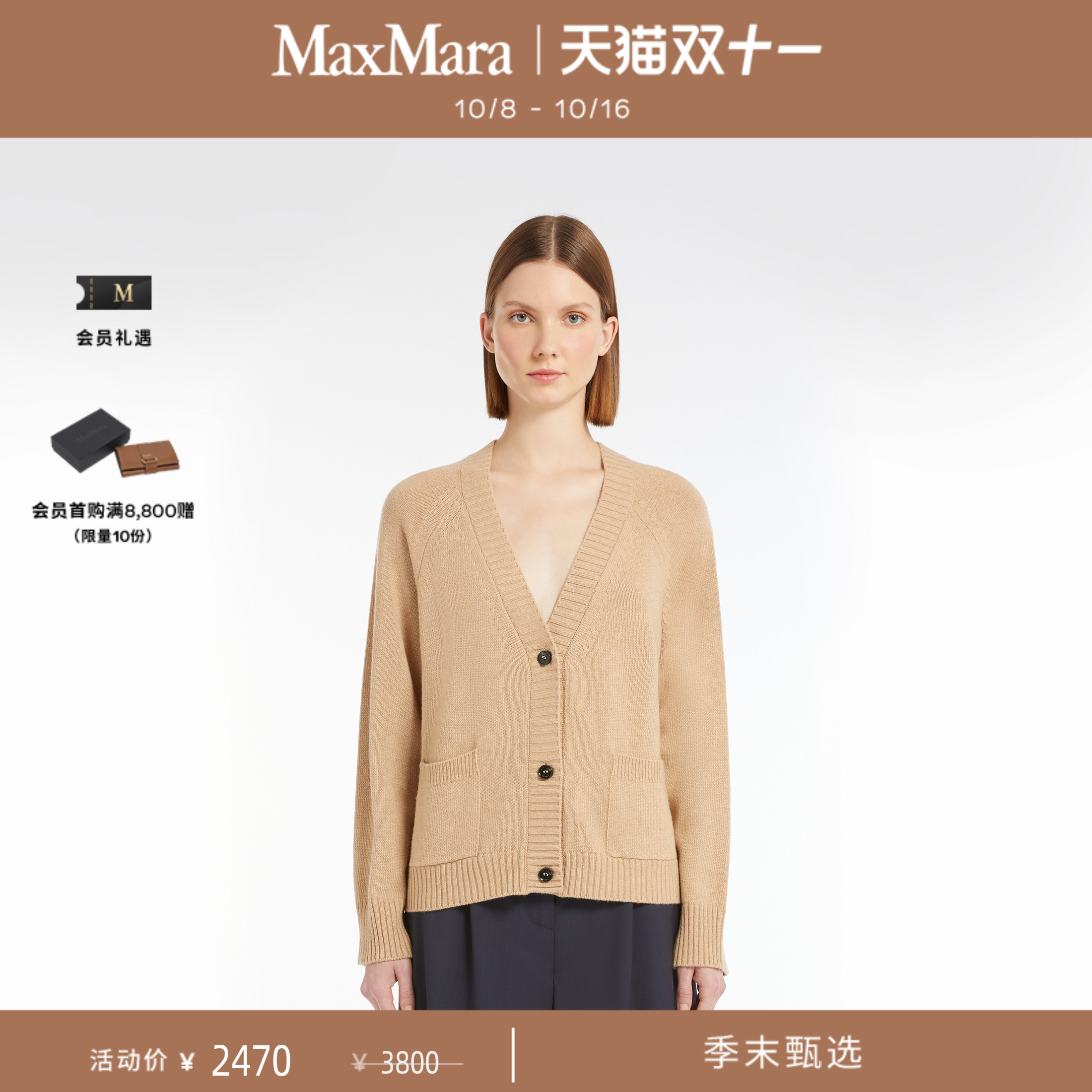Weekend MaxMara 2025春夏女装羊毛混纺V领开衫5341045106
