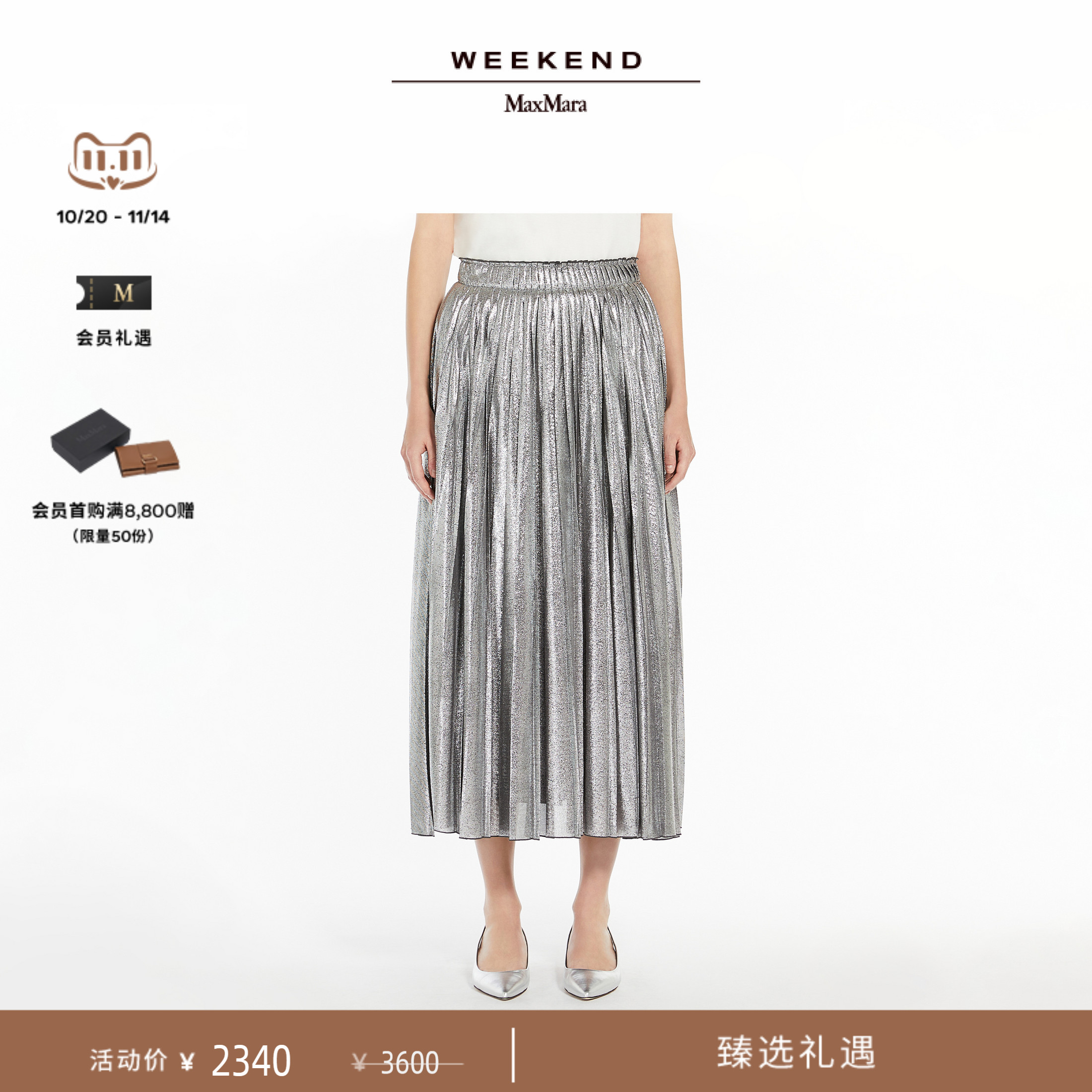 【臻选礼遇】Weekend MaxMara 2025春夏女装褶皱半身裙5101055106