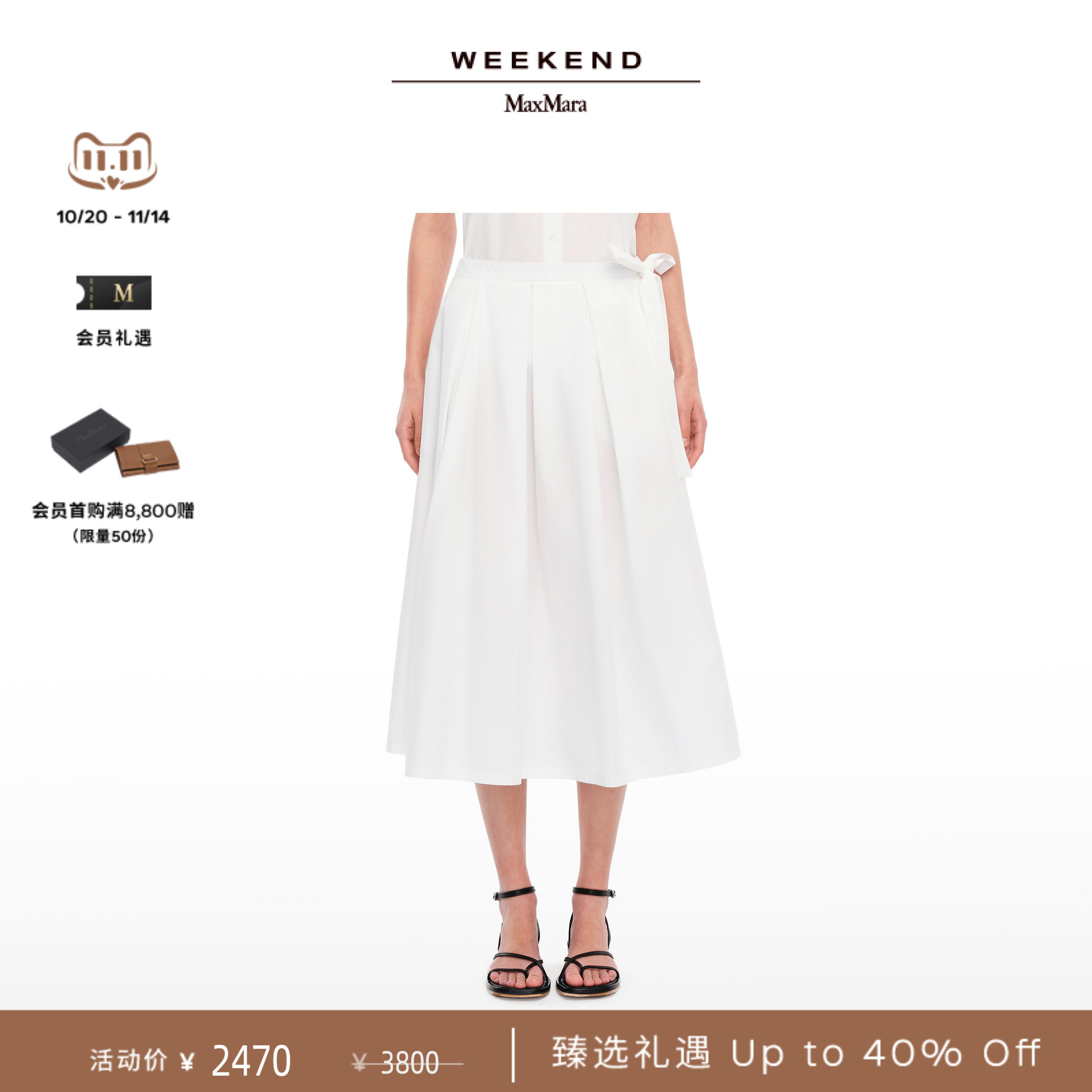 【臻选礼遇】Weekend MaxMara 25春夏女装棉府绸半身裙5101035206