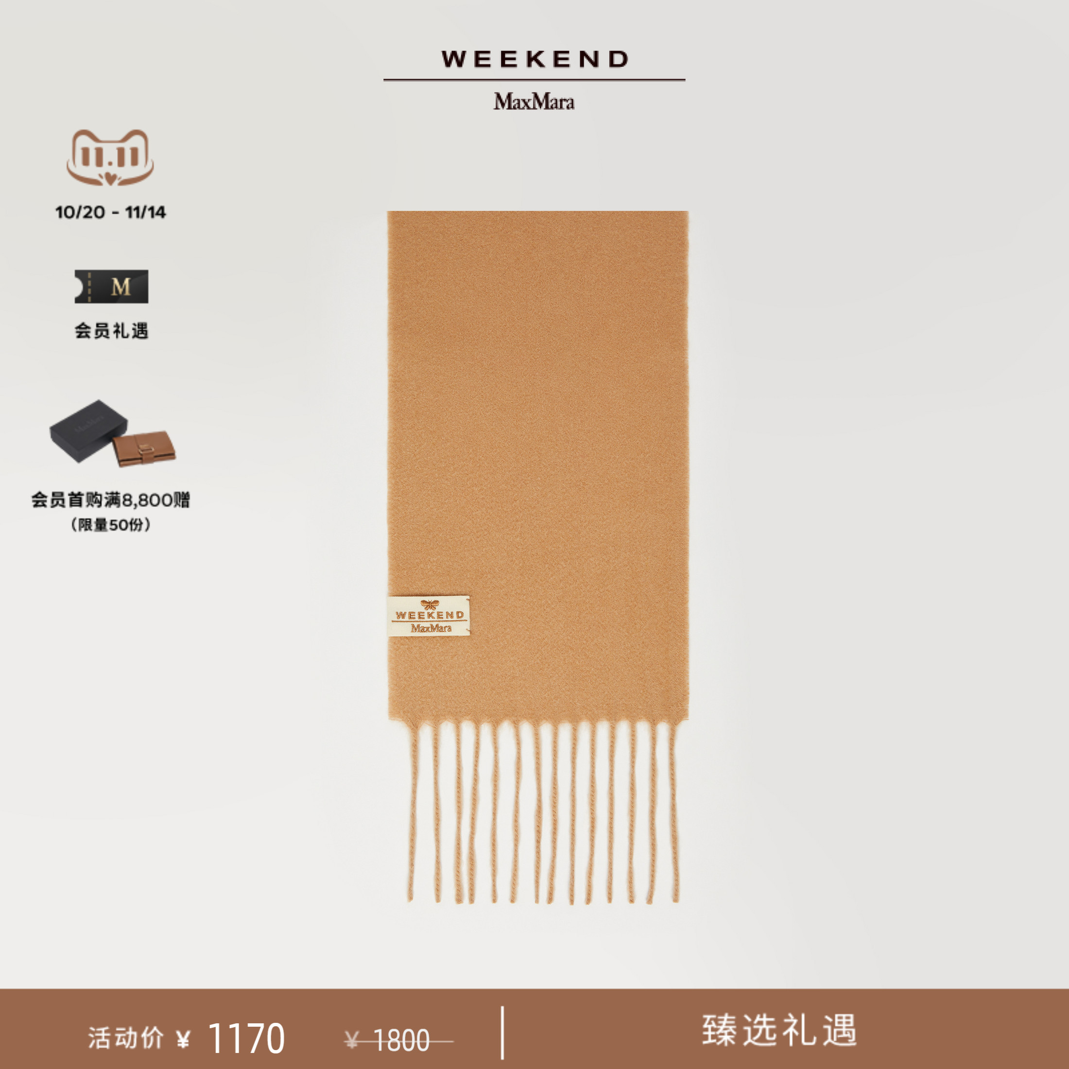 【礼物】Weekend MaxMara 2025春夏女装羊绒围巾5541035406