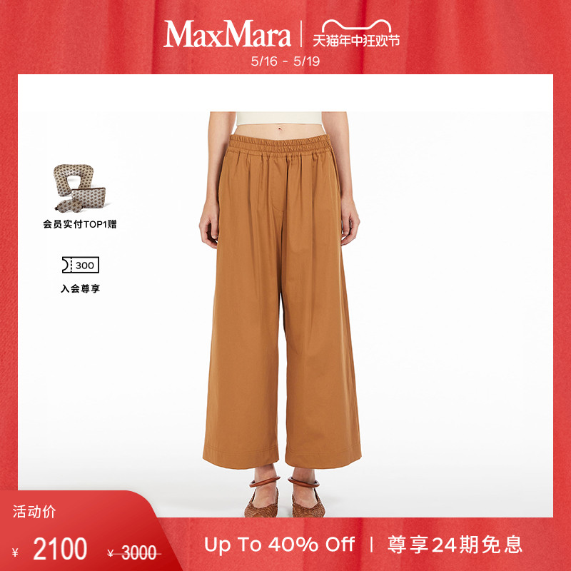 【春夏新降】Weekend MaxMara 24春夏女装宽松阔腿裤5131144206