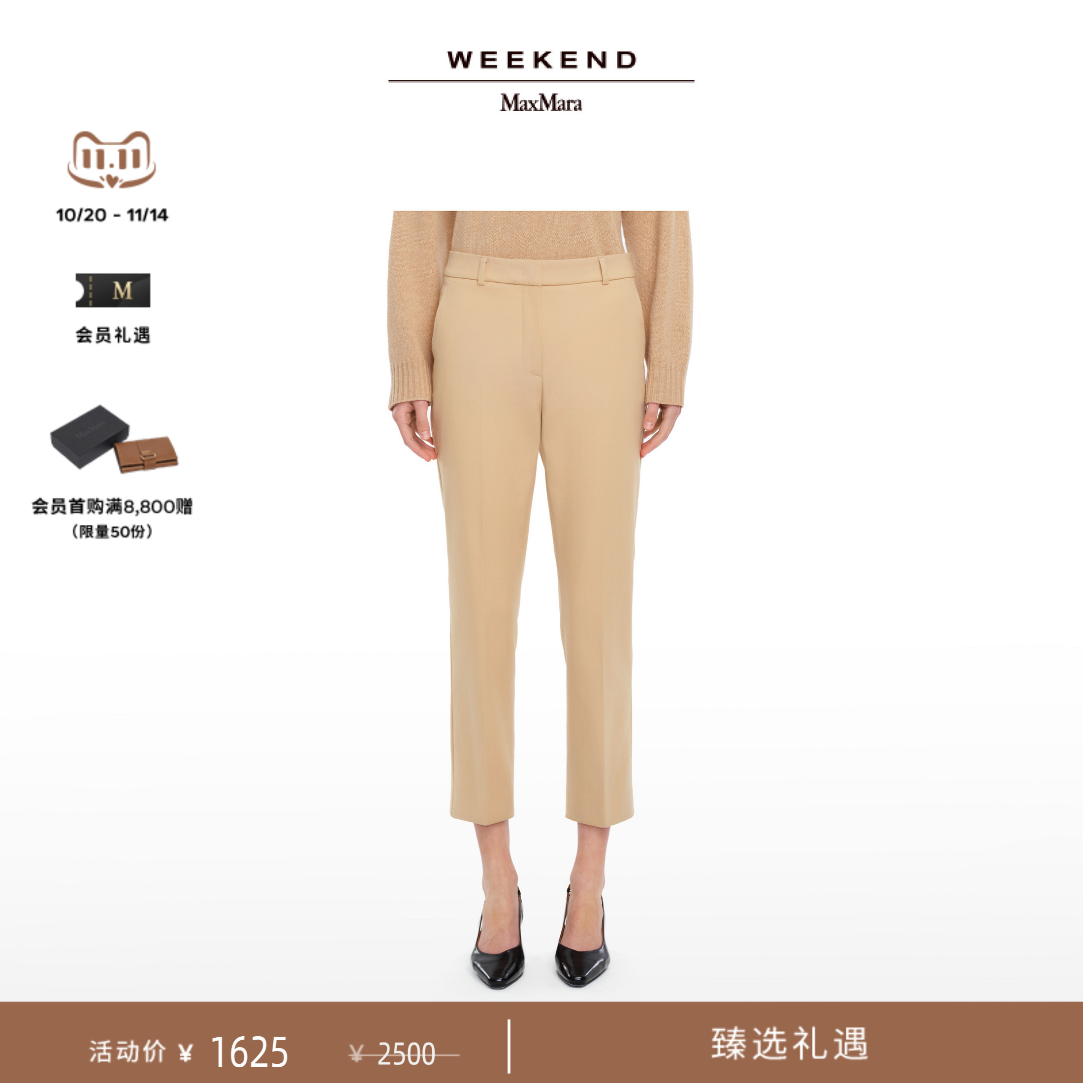 Weekend MaxMara 2025春夏女装弹力棉质混纺长裤5131025106