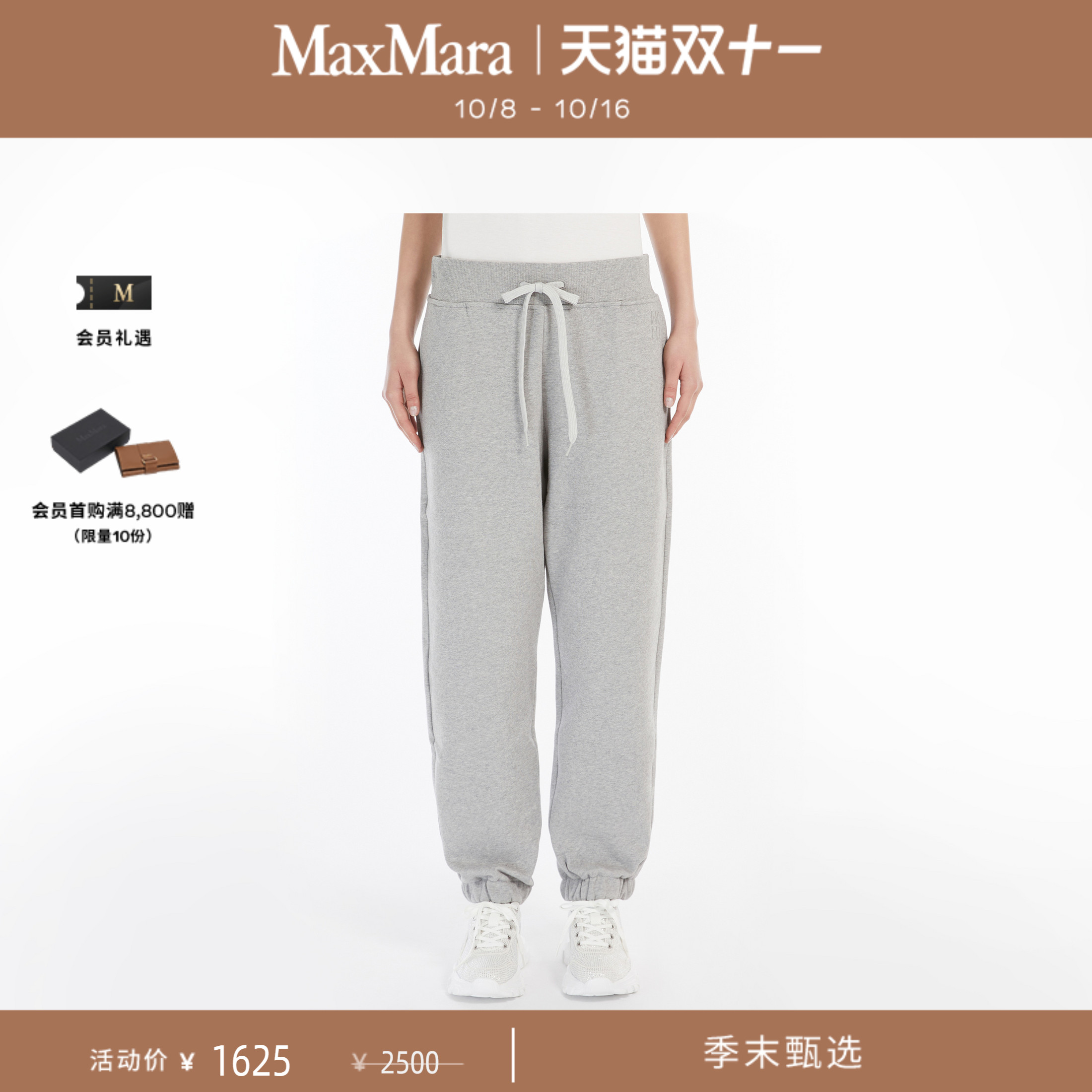 Weekend MaxMara 2025春夏女装针织棉质长裤5781035106