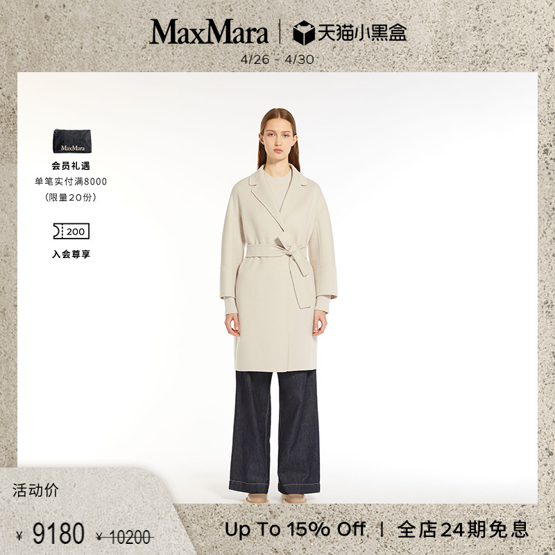 MaxMara 2024春夏新品女装绵羊毛系带大衣外套9011054106-封面