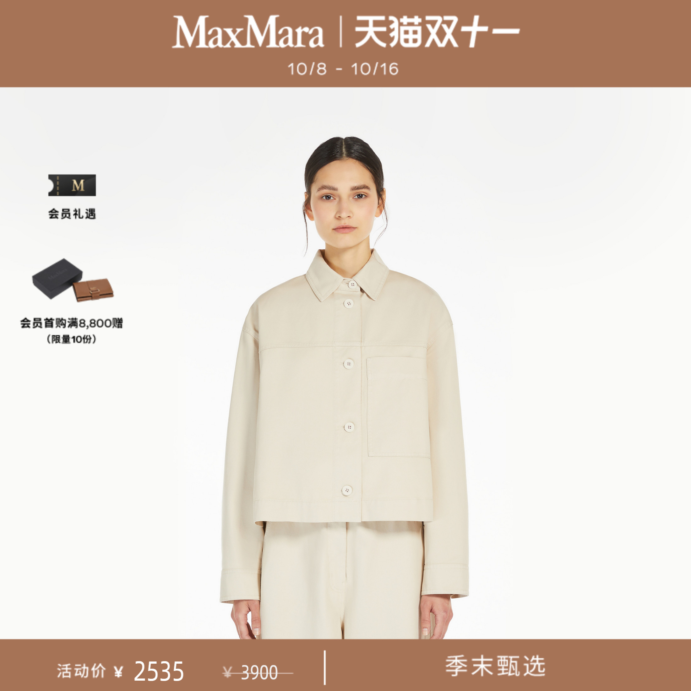 Weekend MaxMara 2025春夏女装棉质休闲外套5041085106