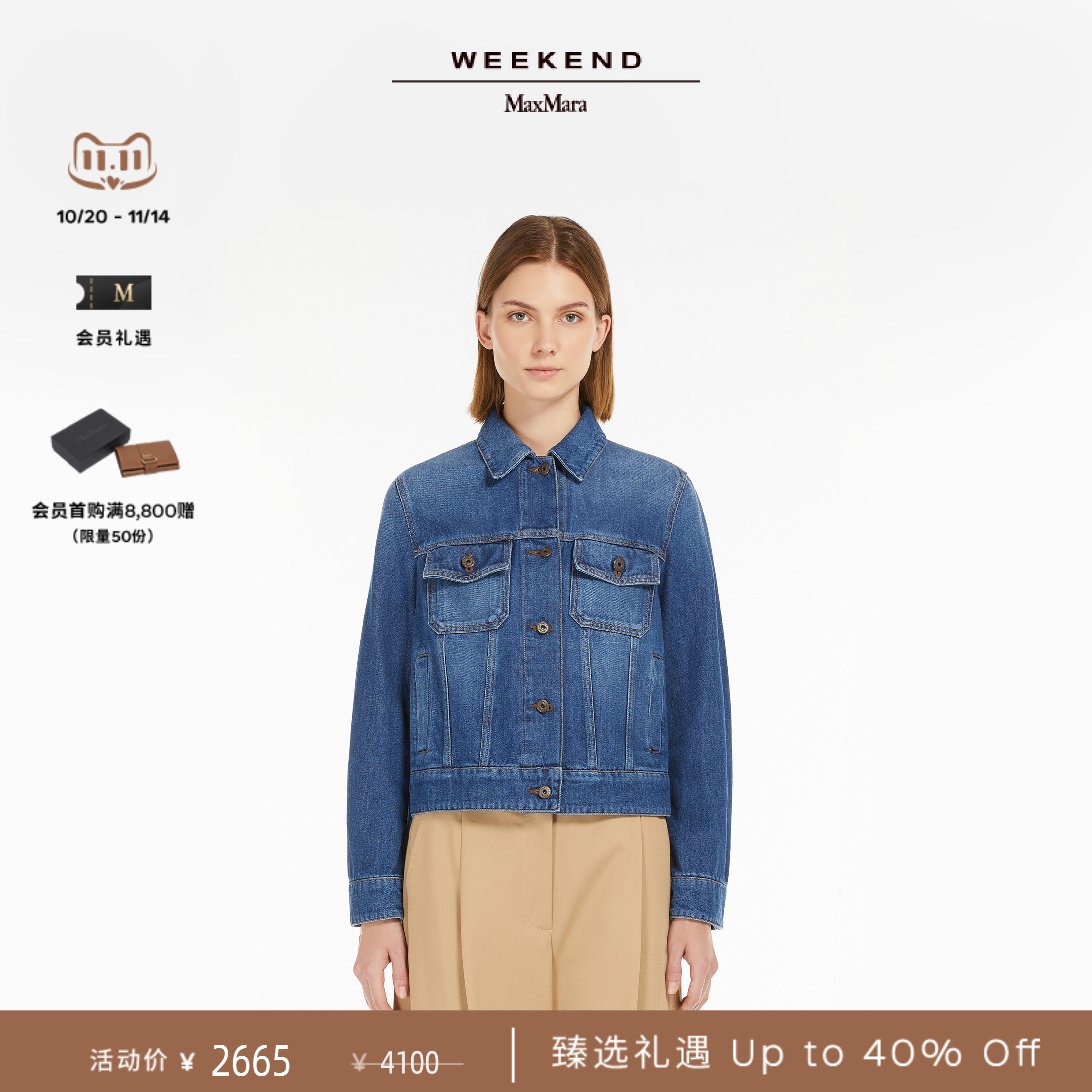 【臻选礼遇】Weekend MaxMara 25春夏女装牛仔夹克外套5041055106