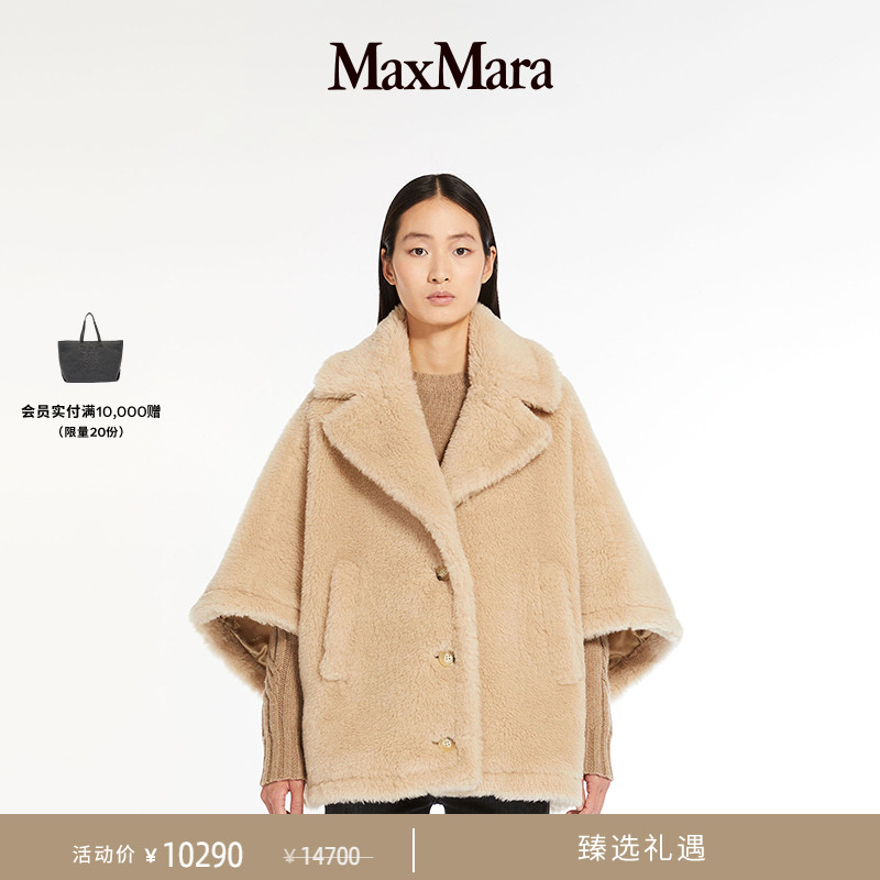 【臻选礼遇】MaxMara 短款泰迪斗篷4731144106
