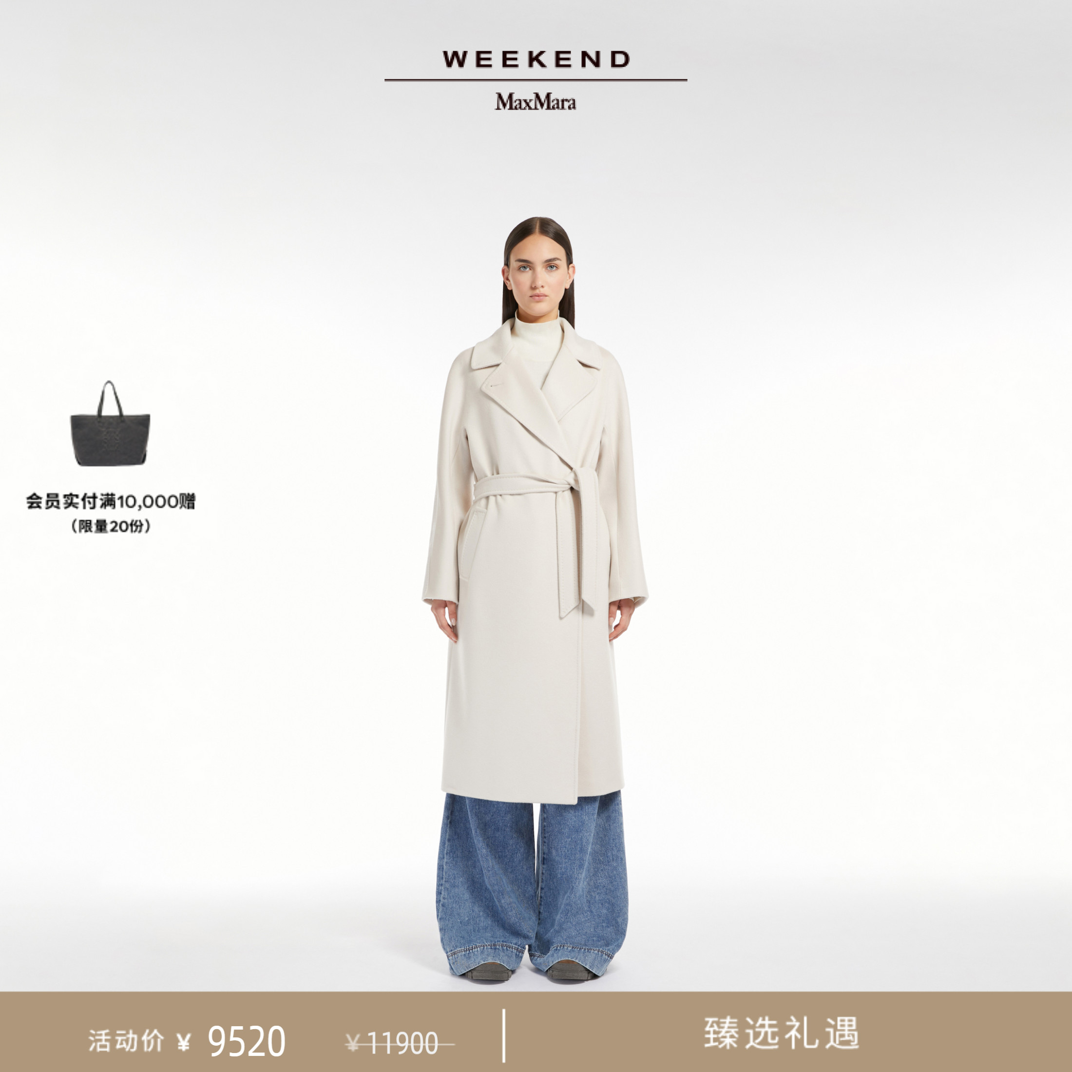 【臻选礼遇】Weekend MaxMara 女装系带羊毛大衣5016094206