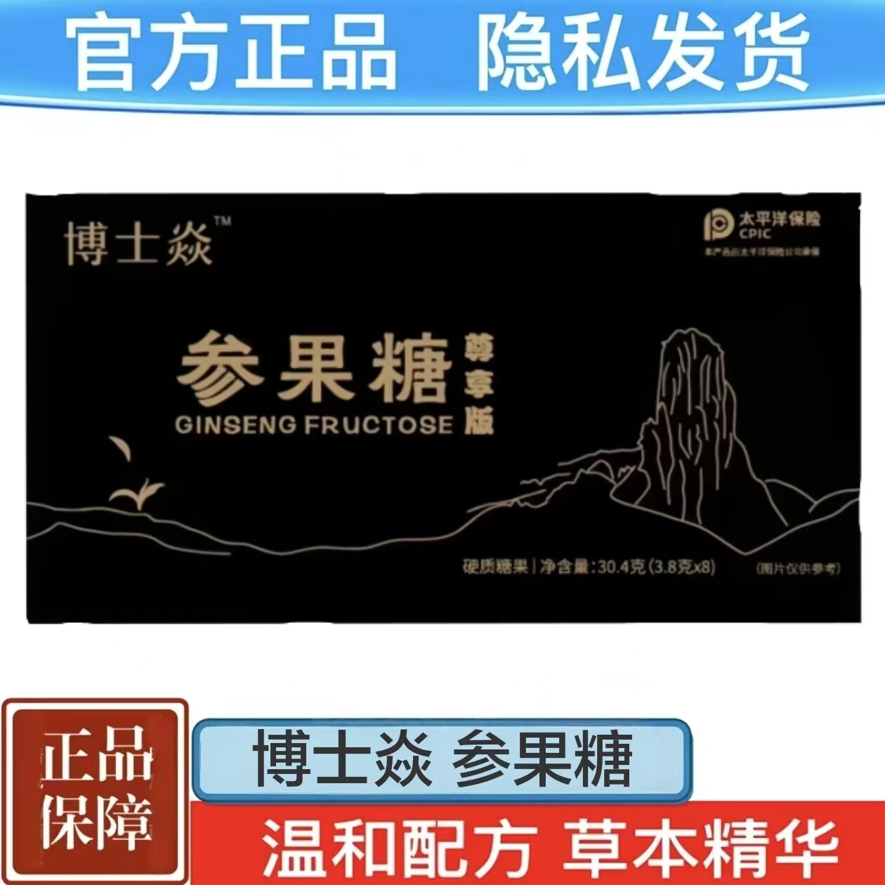 【正品】博士焱参果糖压片糖果男士口服精力补给