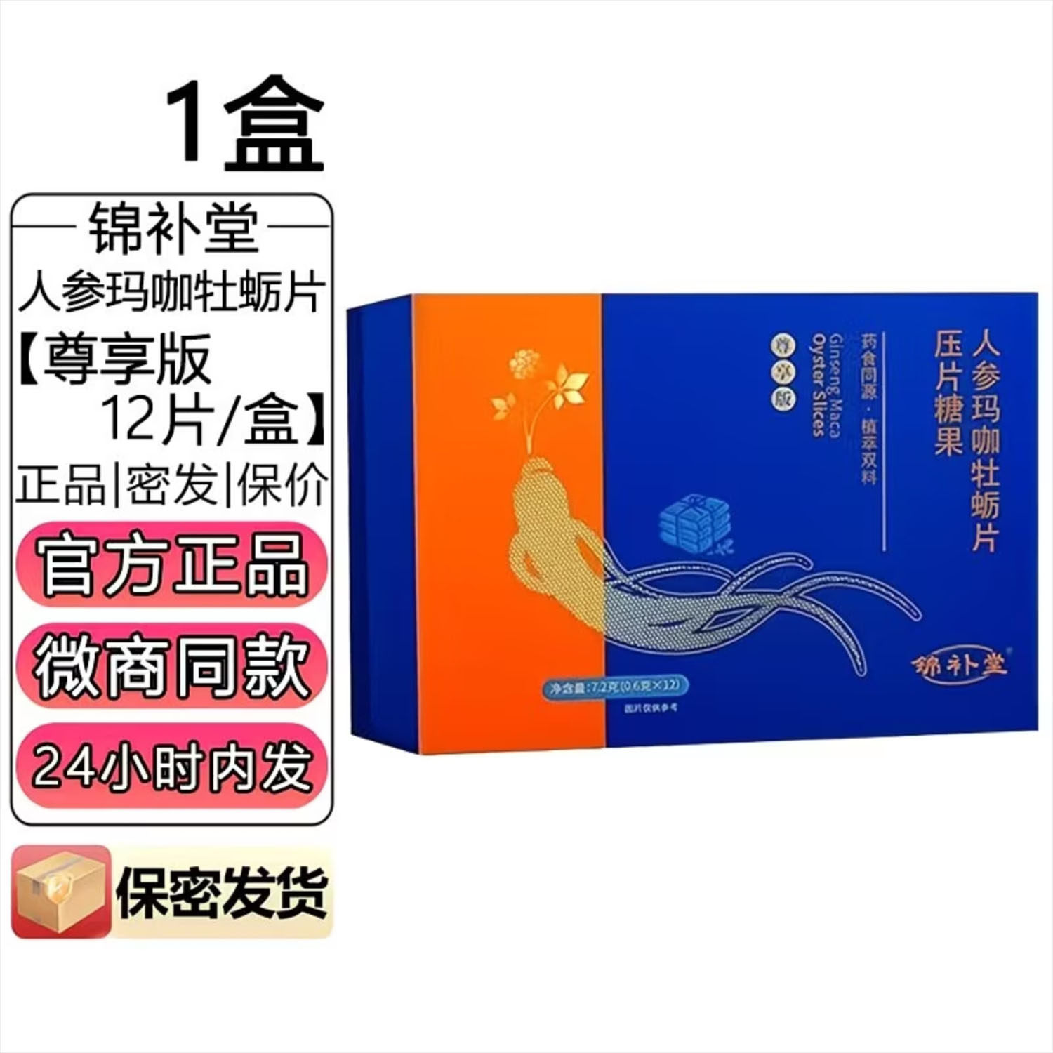 锦补堂人参玛咖牡蛎片