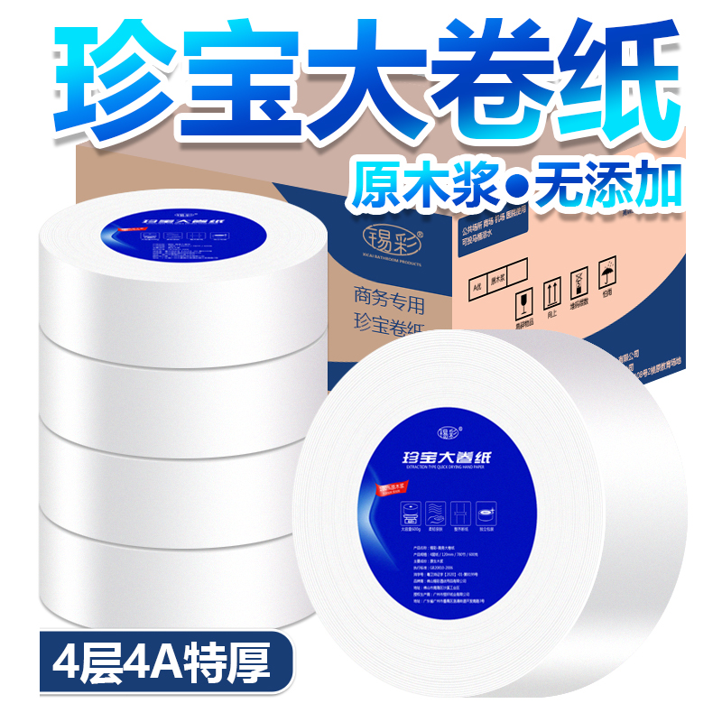 大卷纸厕纸大盘纸商用酒店卫生间厕所纸巾家用卫生纸餐厅大卷纸盒