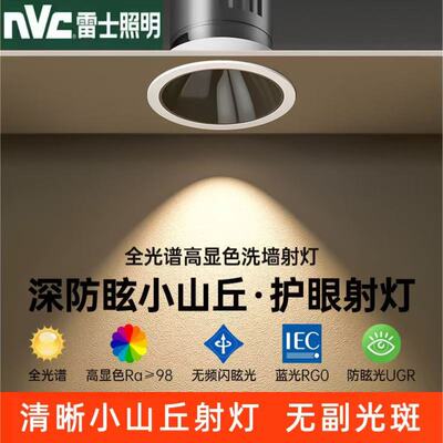 雷‍士‍照明射灯嵌入式窄边深防眩无副光斑小山丘洗墙无主灯商照