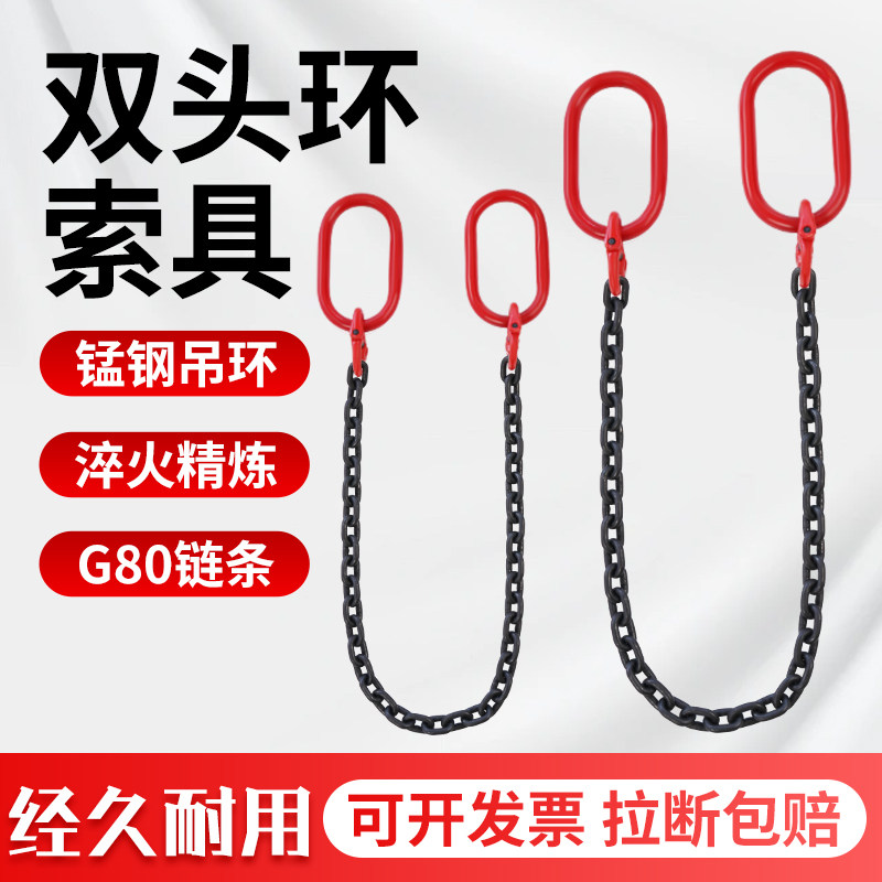 双头吊环G80锰钢起重炼条组合吊索具吊车吊装工具双腿卸钢筋双环