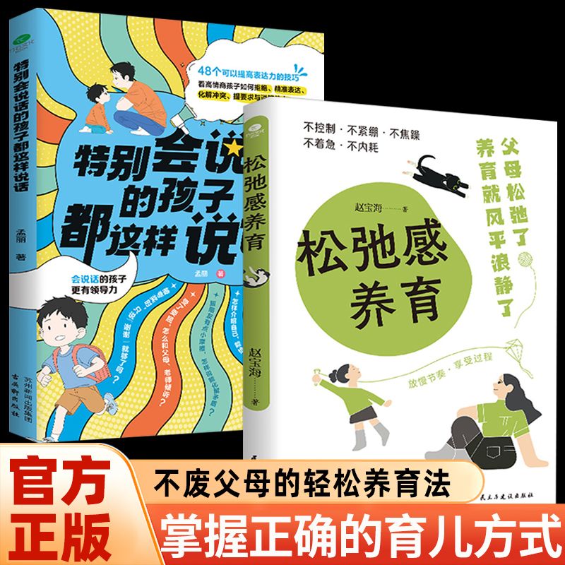 正版松弛感养育不控制不紧绷不焦躁不着急不内耗父母松弛了养育就风平浪静了换种思维养育孩子解决中国家长的焦虑亲子育儿家教书籍