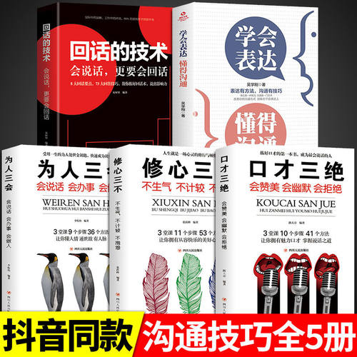 5册】表达+回话的技术+口才三绝别输在学会懂得沟通提高情商社交沟通技巧和话术口才高情商聊天术书籍畅销书排行榜口才三绝为人