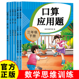 口算题卡天天练 口算心算速算天天练同步训练 口算应用题一二三年级上下册 数学思维训练口算天天练每天一练100以内加减法10心算速