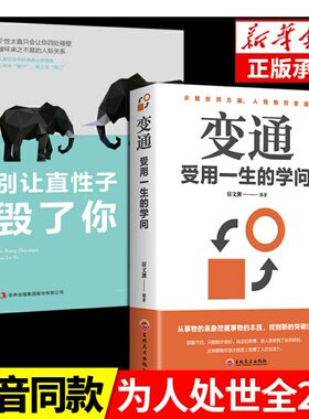 变通书籍：受用一生的学问