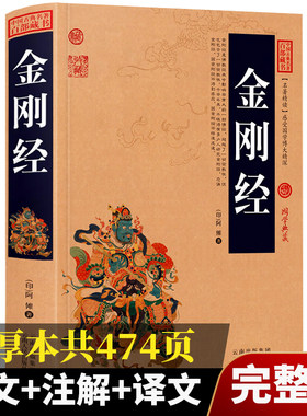 正版金刚经完整版全集原著