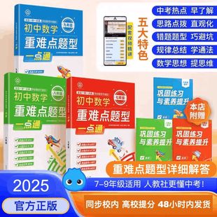 洋葱学园初中数学重难点题型一点通七八九年级数学上下册基础知识初一二三教材解读全解同步练习册中考必刷题教辅人教社正版