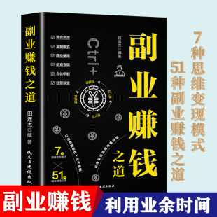 财富进阶 副业赚钱书籍小项目正版 主业求生存副业谋发展生意经教你赚钱本领理财书籍用钱赚钱财富知识经济学看书赚钱 抖音同款
