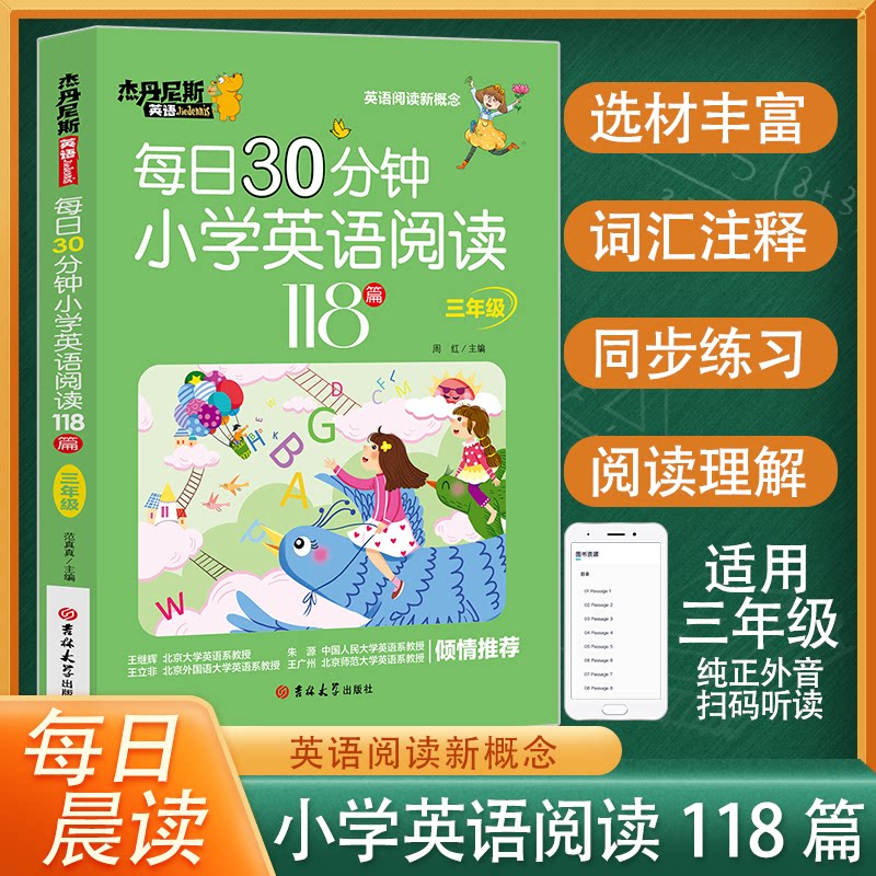 每日30分钟小学英语阅读118篇三四五六年级 杰丹尼斯英语小学生带音频英语阅读理解专项训练题课外拓展同步每日一练英语强化训练