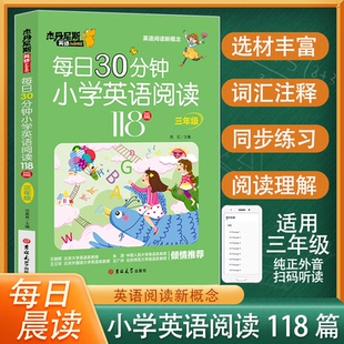 杰丹尼斯英语小学生带音频英语阅读理解专项训练题课外拓展同步每日一练英语强化训练 每日30分钟小学英语阅读118篇三四五六年级