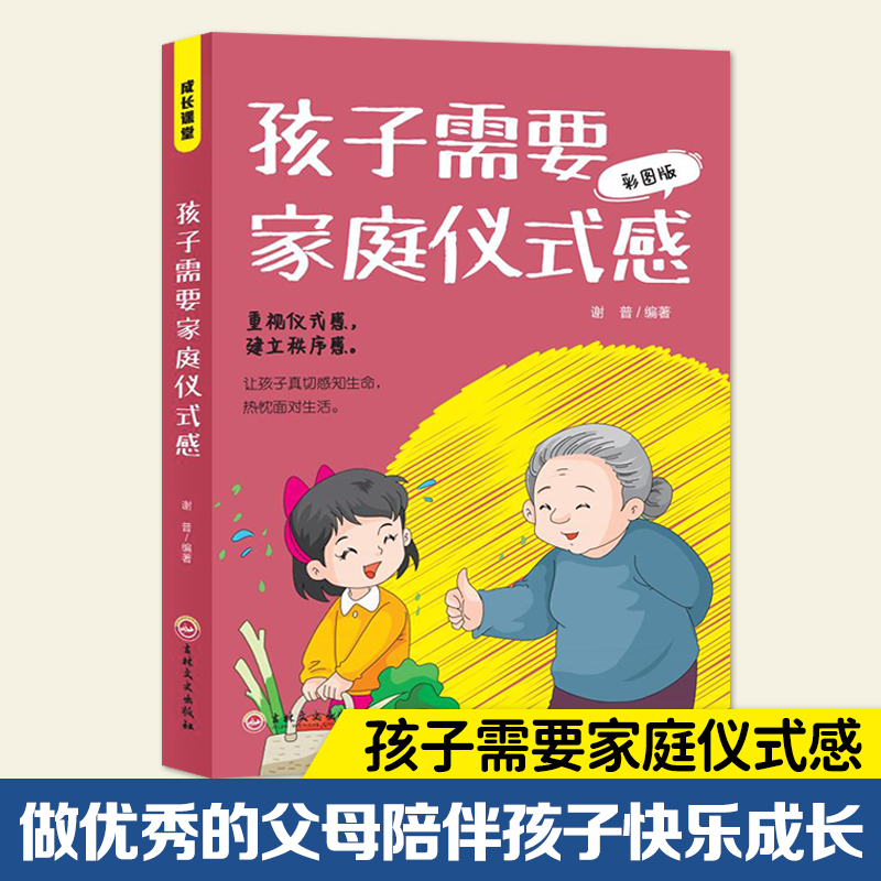 成长课堂孩子需要家庭仪式感彩图版重视仪式感建立秩序感教出孩子独立