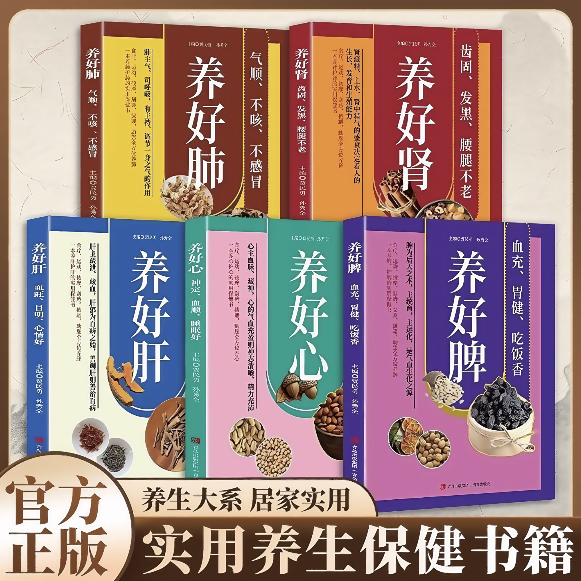 养好肝 血旺目明心情好 中医养肝彩色版 中医五脏养生系列教你调养五脏食疗按摩刮痧拔罐艾灸多方面护养肝书籍 养好心肝脾正版书籍