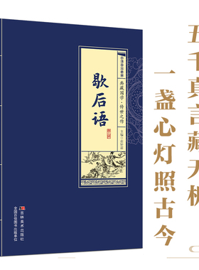 正版歇后语典藏中华国学传世经典 精选经典原文注释译文全解析 一盏心灯照古今五千真言藏天机 语言艺术必读传统文化研究收藏书籍