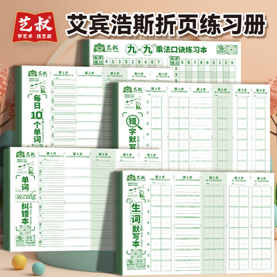 艾宾浩斯折页练习册 单词背诵练习 错词纠错巩固 生词默写背诵