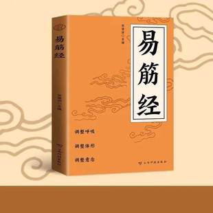 【认准正版】易筋经少林古法易筋经内功心法武功秘籍拳法心法入门居家养生家庭健康必备中医养生中国武术强身健体运动健身书籍