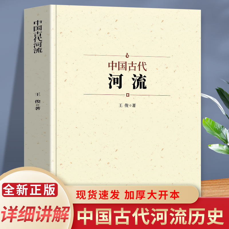 中国古代河流人类自古逐水而居可以说河流孕育了中华文明以长江与黄河为主系统地介绍了我国古代水系和人工运河的分布情况