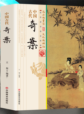中国古代奇案历史知识普及读物