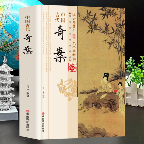 中国古代奇案历史知识普及读物
