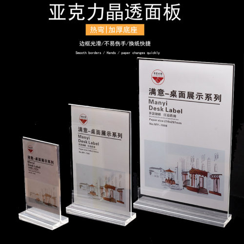 A4亚克力台卡T型展示架A5扫码立牌 双面A6广告价格酒水餐桌签展示