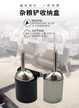 超市不锈钢五谷铲散粮铲收纳盒粮食铲杂粮铲奶茶店冰铲坚果干果铲
