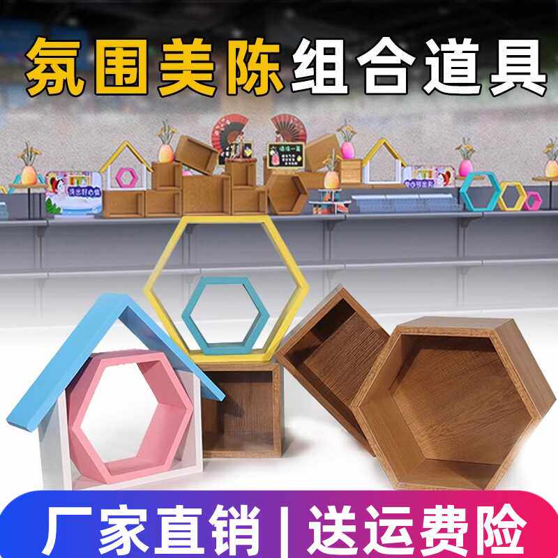 超市美陈摆件组合彩色陈列木盒情景道具货架顶层装饰六角形造型盒